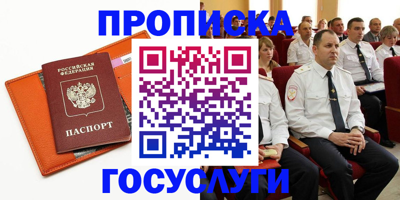 прописка для кредита в Сельцо