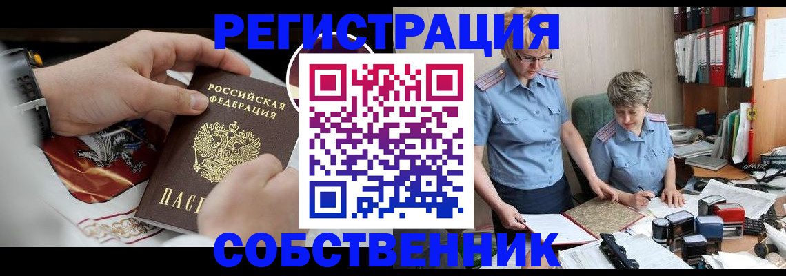 миграционный учет в Сельцо