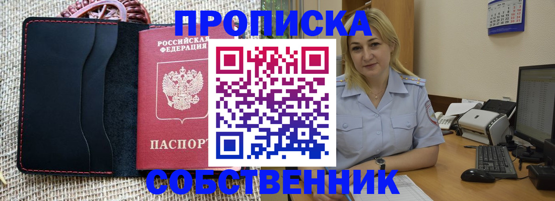 временная регистрация в квартире в Сельцо